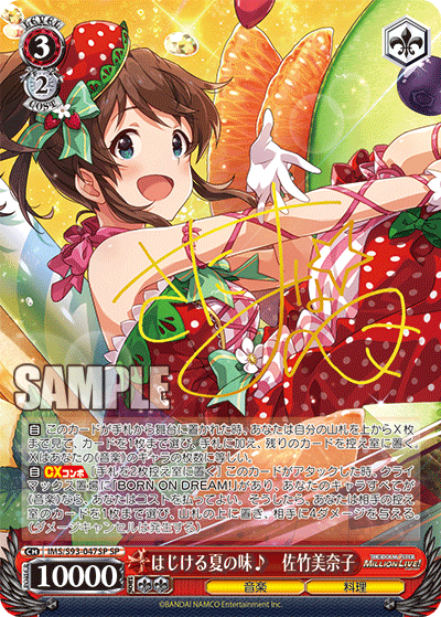 はじける夏の味♪　佐竹美奈子