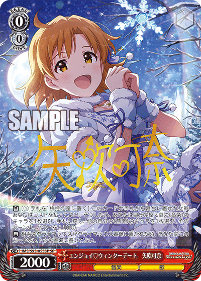 エンジョイ?ウィンターデート　矢吹可奈