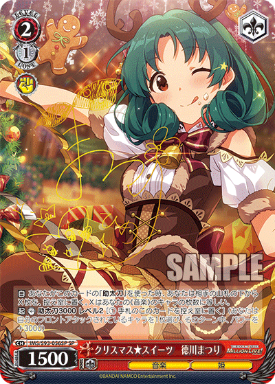 クリスマス★スイーツ　徳川まつり
