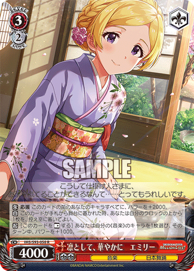 凛として、華やかに　エミリー