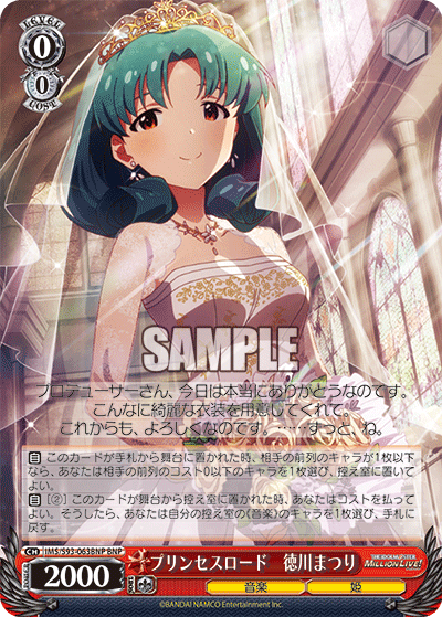 プリンセスロード　徳川まつり