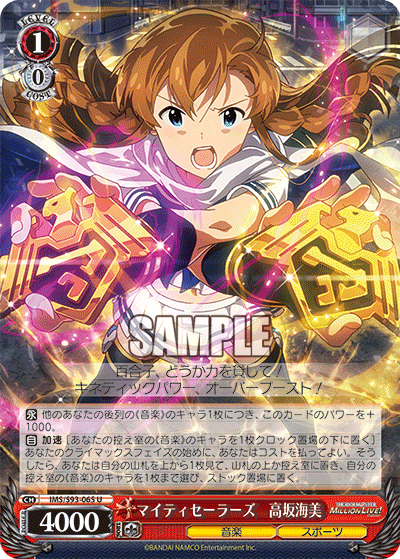 マイティセーラーズ　高坂海美