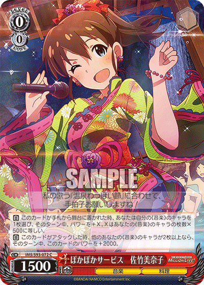 ぽかぽかサービス　佐竹美奈子