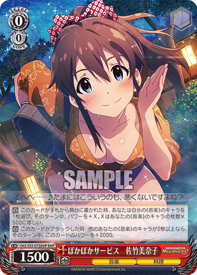 ぽかぽかサービス　佐竹美奈子
