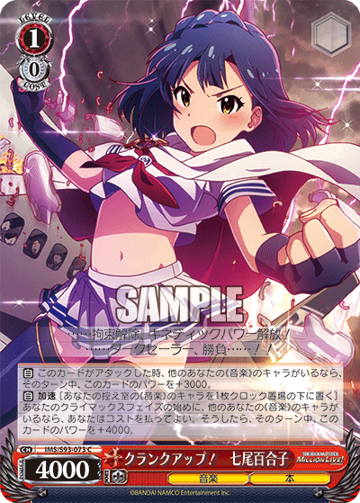 クランクアップ！　七尾百合子