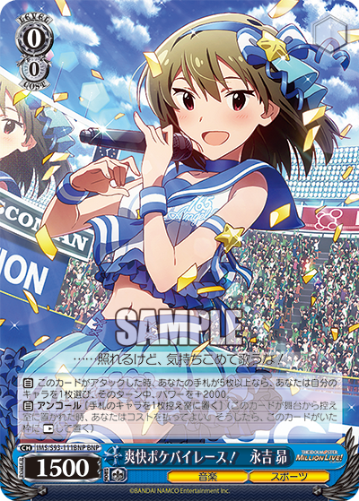 爽快ポケバイレース！　永吉 昴