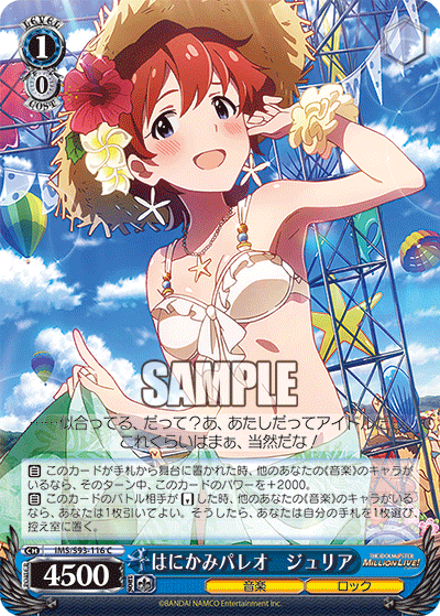 はにかみパレオ　ジュリア