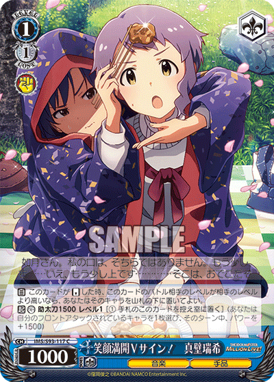 笑顔満開Ｖサイン！　真壁瑞希