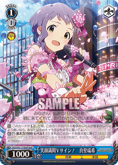 笑顔満開Ｖサイン！　真壁瑞希