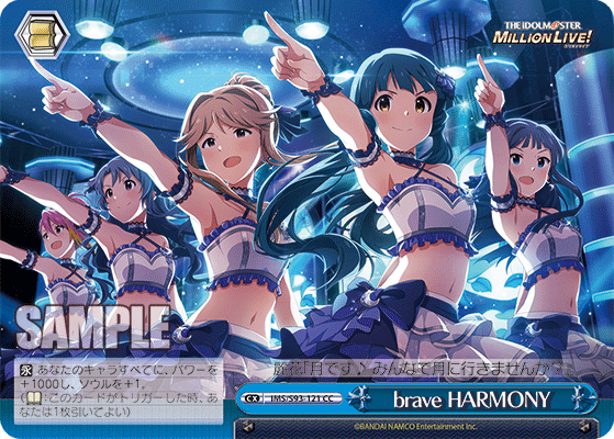 brave HARMONY