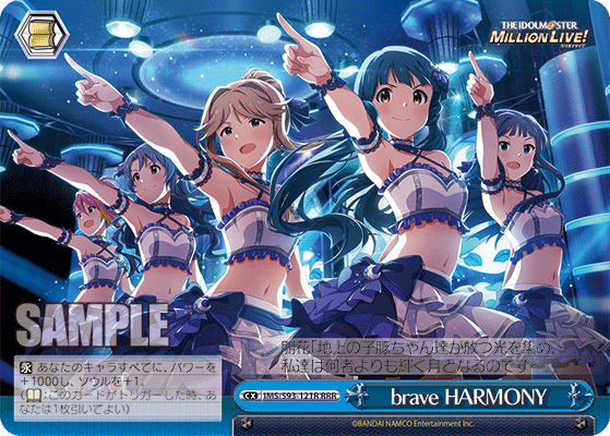 brave HARMONY