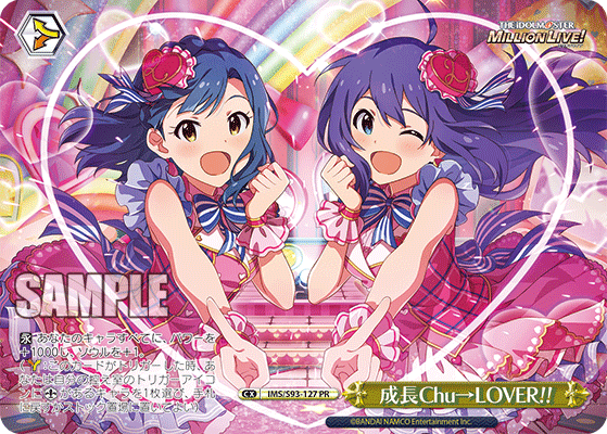 成長Chu→LOVER!!