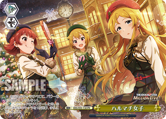 ハルマチ女子