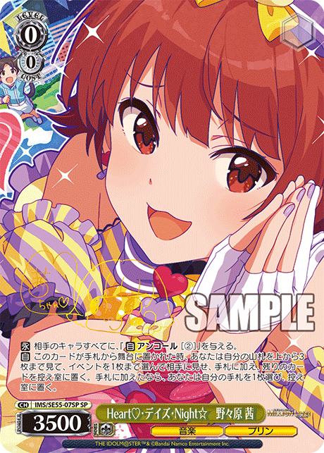 Heart♡・デイズ・Night☆　野々原 茜