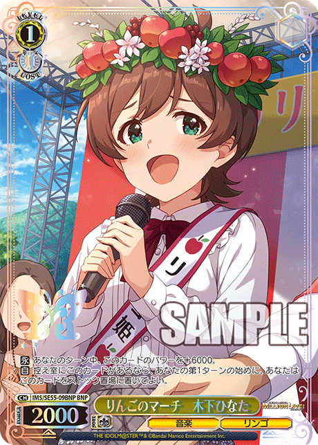 りんごのマーチ　木下ひなた