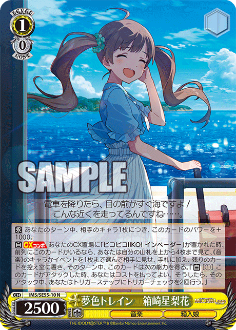 夢色トレイン　箱崎星梨花
