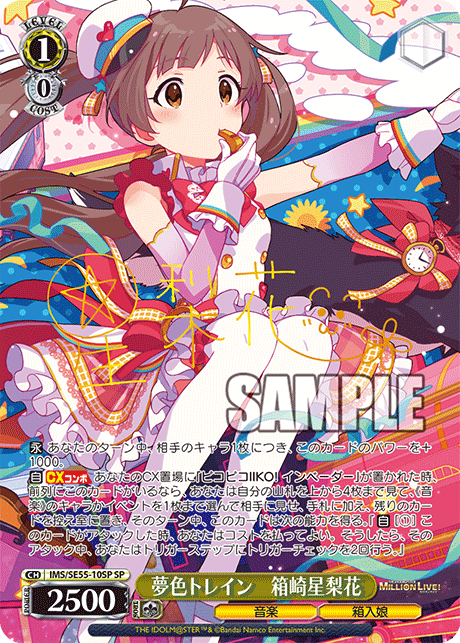 夢色トレイン　箱崎星梨花