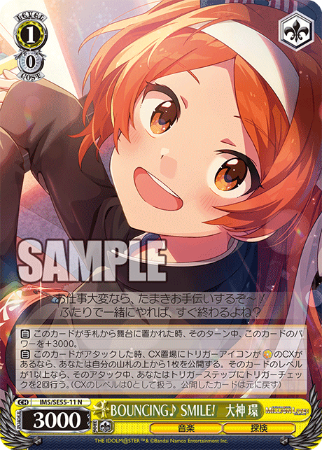 BOUNCING♪ SMILE!　大神 環