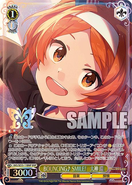 BOUNCING♪ SMILE!　大神 環