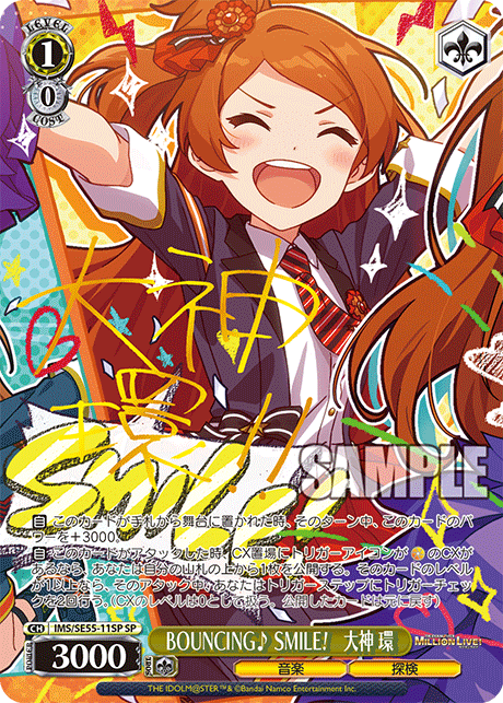 BOUNCING♪ SMILE!　大神 環