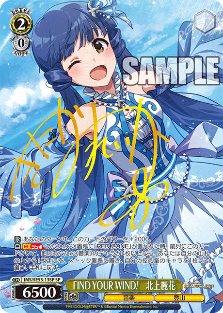FIND YOUR WIND!　北上麗花