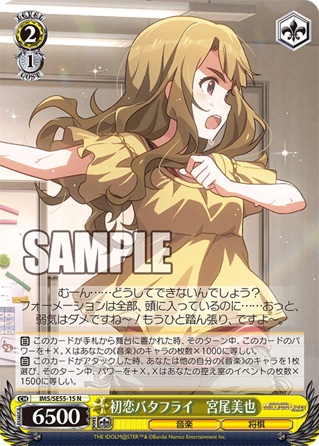 初恋バタフライ　宮尾美也