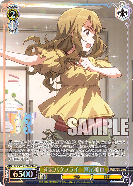 初恋バタフライ　宮尾美也