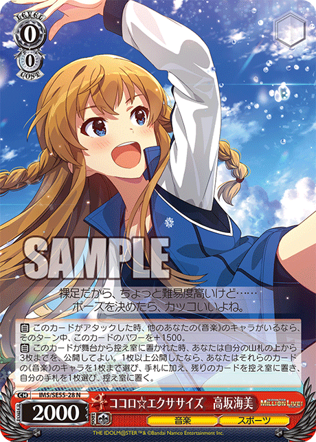ココロ☆エクササイズ　高坂海美