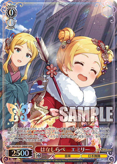 はなしらべ　エミリー