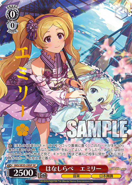 はなしらべ　エミリー