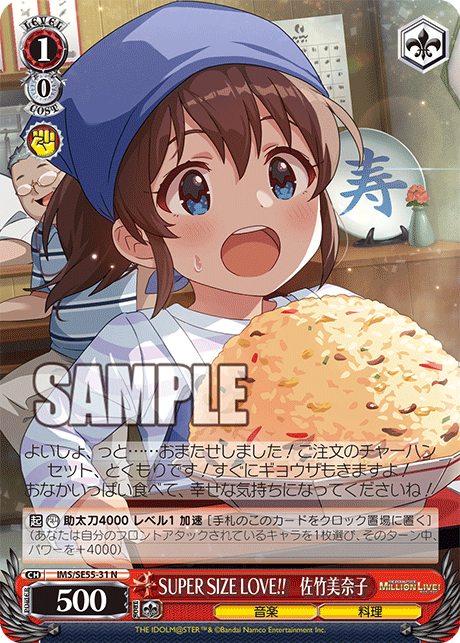 SUPER SIZE LOVE!!　佐竹美奈子