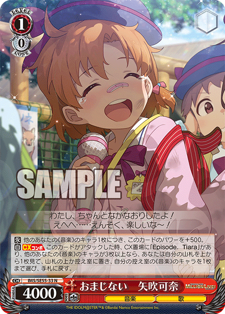 おまじない　矢吹可奈