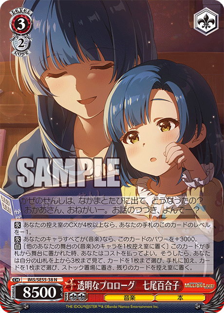 透明なプロローグ　七尾百合子