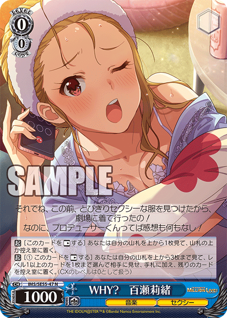 WHY?　百瀬莉緒
