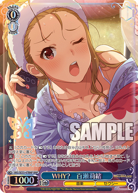 WHY?　百瀬莉緒