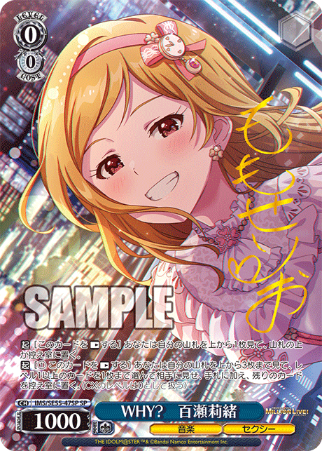WHY?　百瀬莉緒
