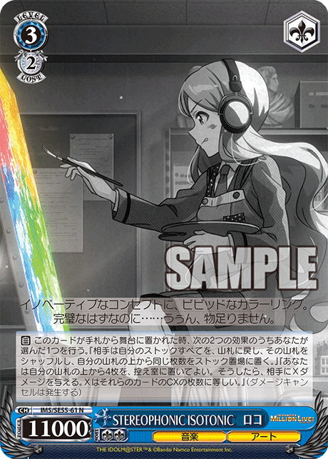 STEREOPHONIC ISOTONIC　ロコ