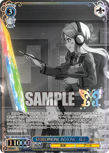 STEREOPHONIC ISOTONIC　ロコ