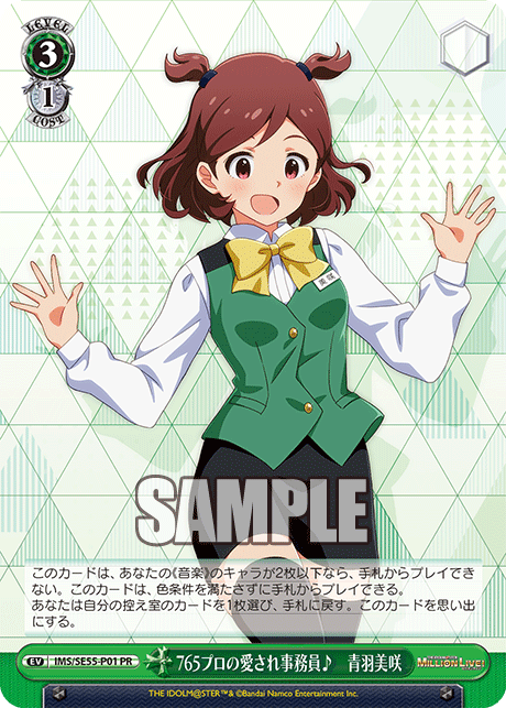 765プロの愛され事務員♪　青羽美咲