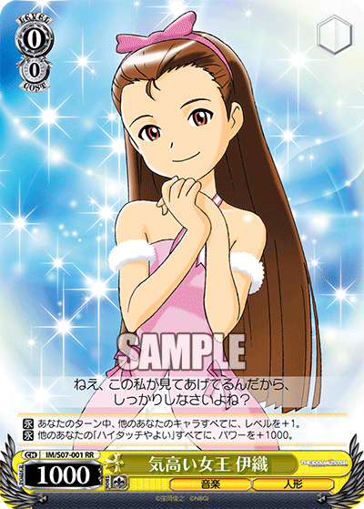 気高い女王 伊織
