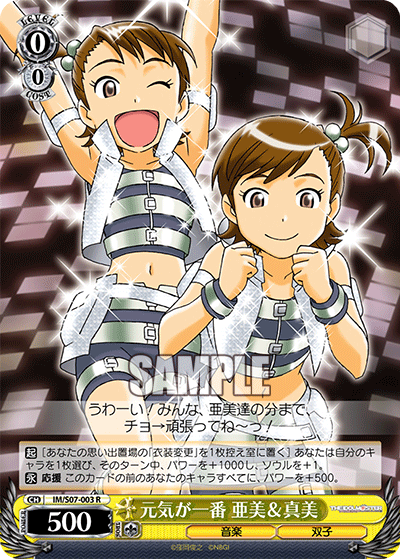 元気が一番 亜美＆真美