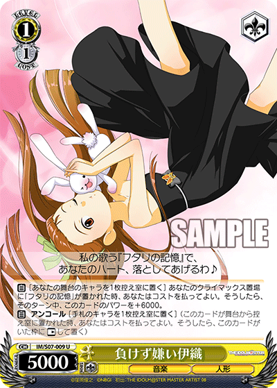 負けず嫌い伊織