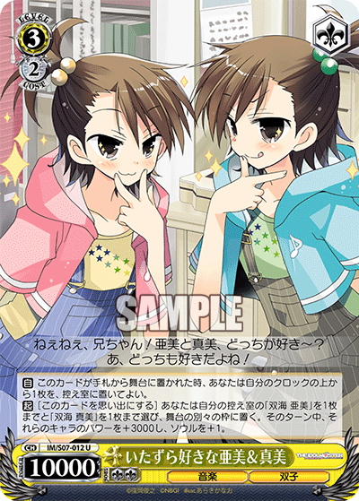 いたずら好きな亜美＆真美