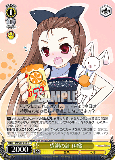 感謝の証 伊織