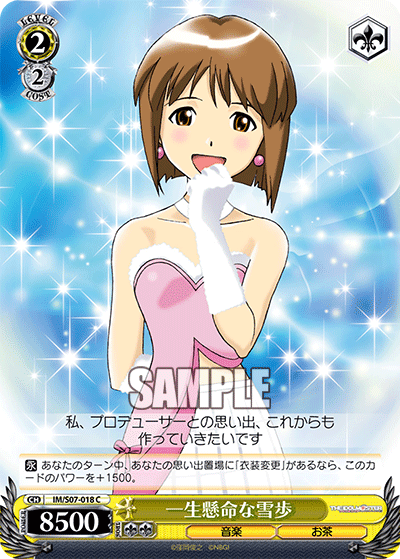 一生懸命な雪歩
