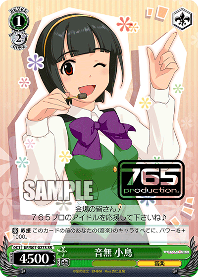 音無 小鳥