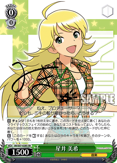星井 美希
