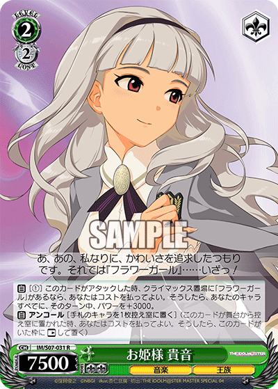 お姫様 貴音