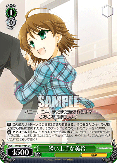 誘い上手な美希