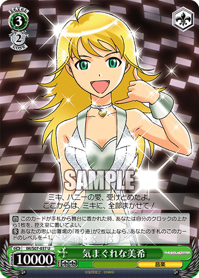 気まぐれな美希